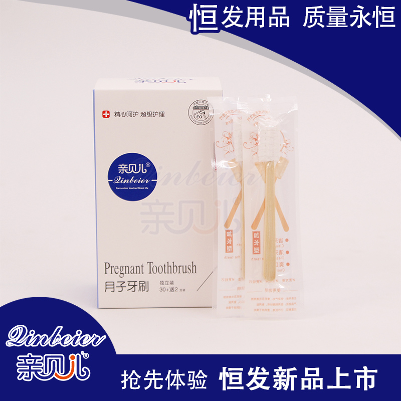 親貝兒月子牙刷獨立包裝