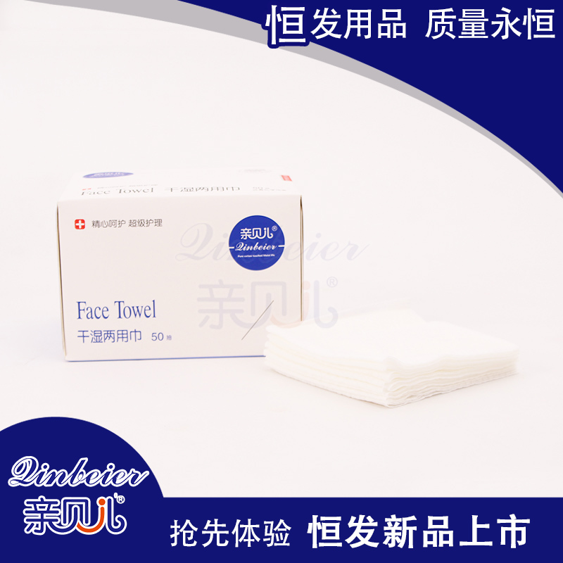 親貝兒干濕兩用巾