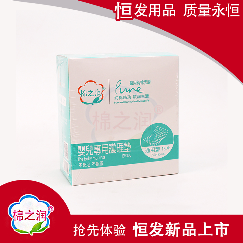 棉之潤嬰兒專用護(hù)理墊