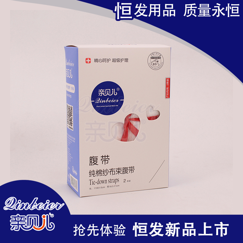 親貝兒純棉紗布束縛帶
