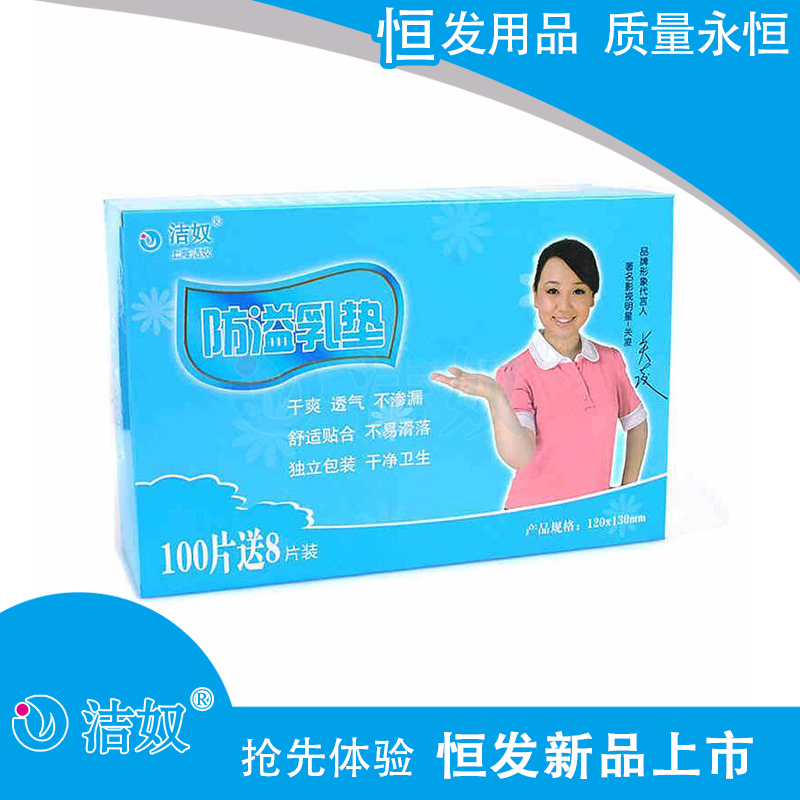 潔奴防溢乳墊