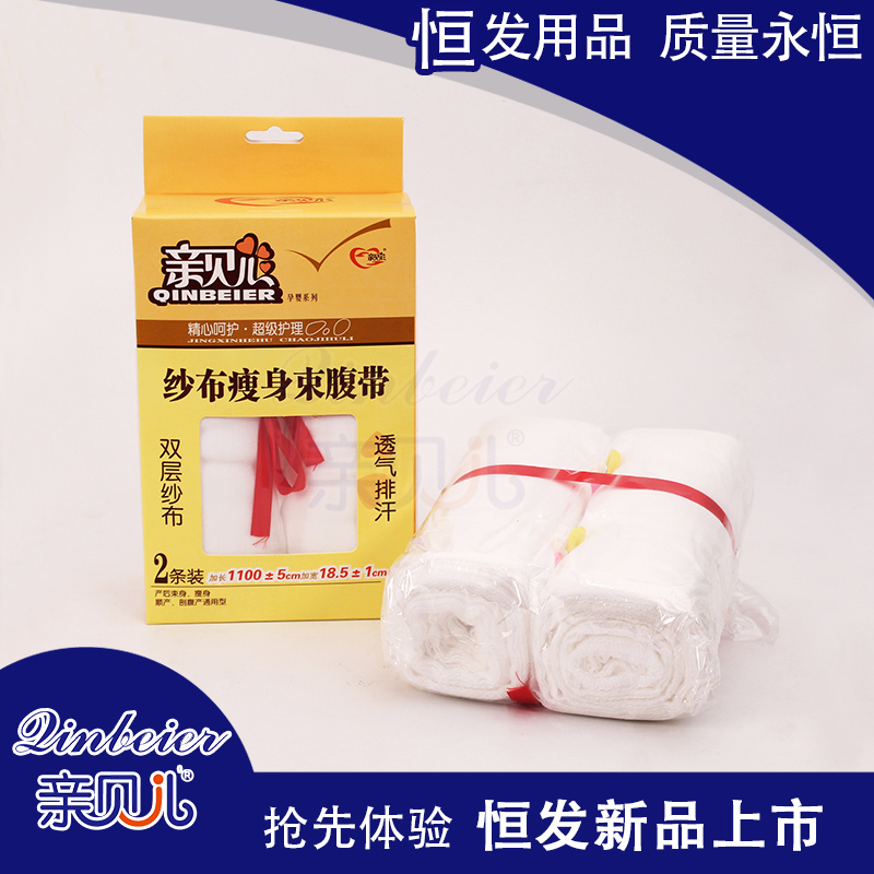 親貝兒紗布瘦身束腹帶