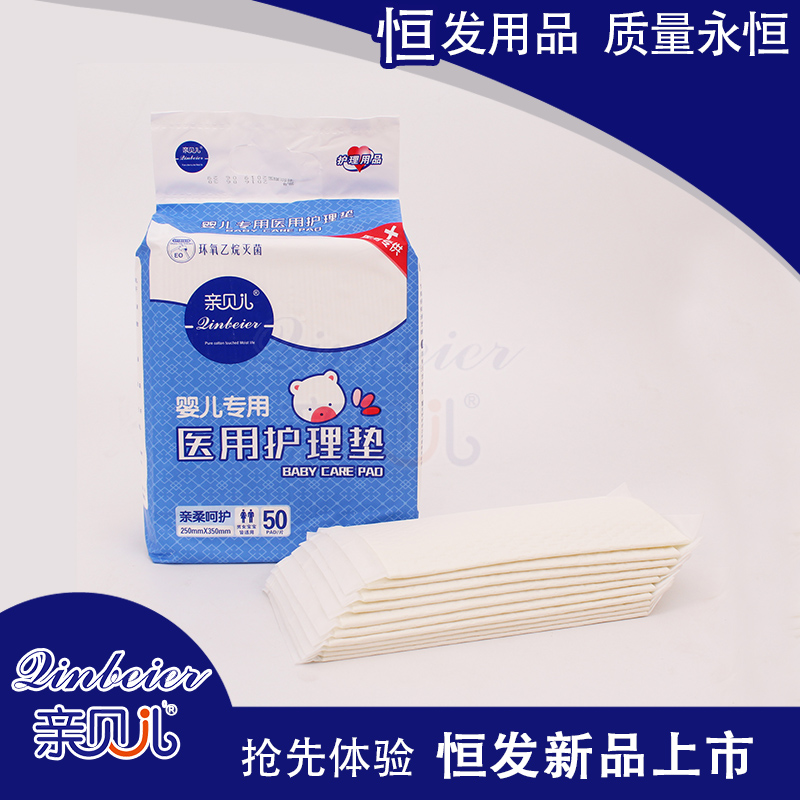 親貝兒嬰兒專用醫(yī)用護理墊
