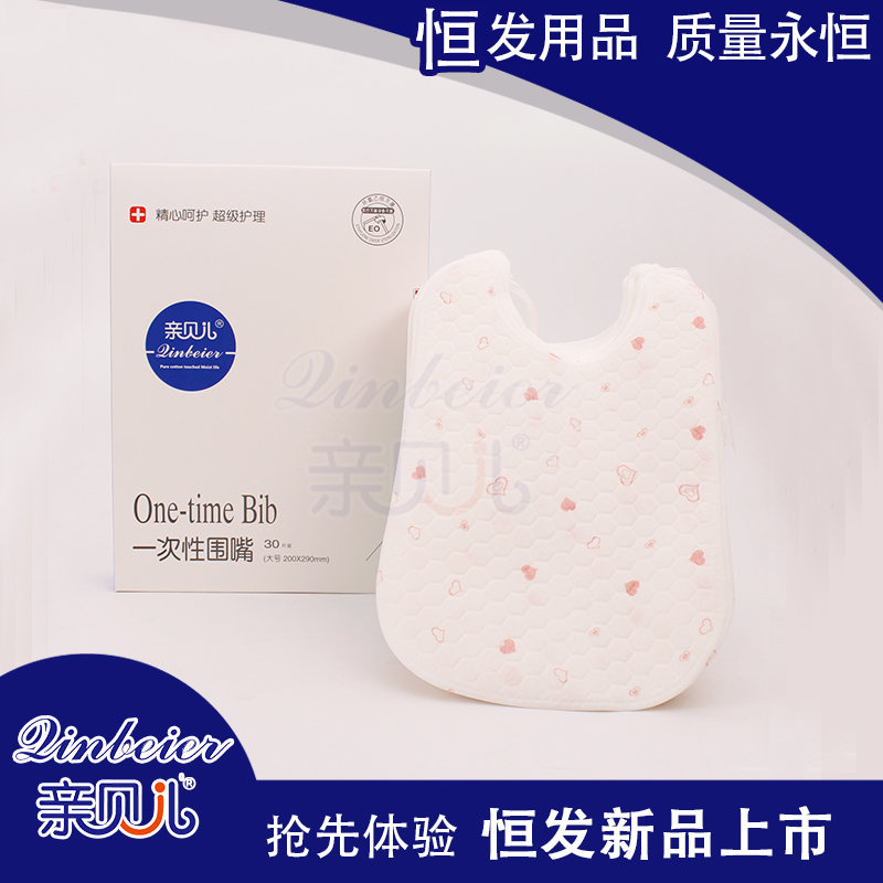 親貝兒一次性純棉圍嘴