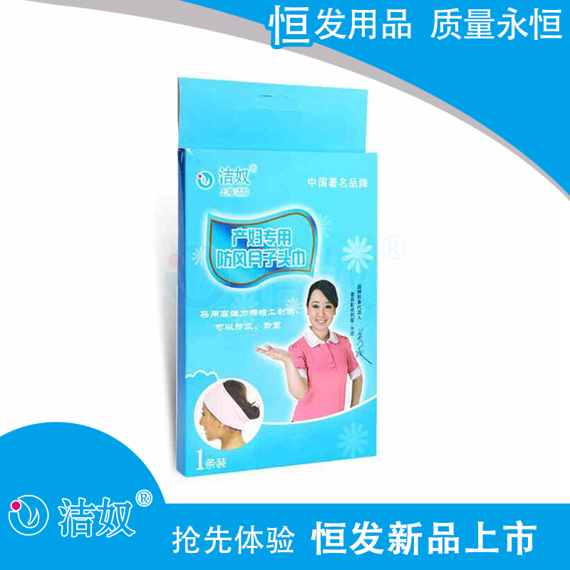 潔奴防風(fēng)月子頭巾