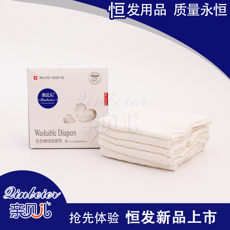 親貝兒生態(tài)棉可洗尿布