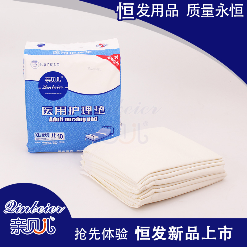 親貝兒醫(yī)用護(hù)理墊