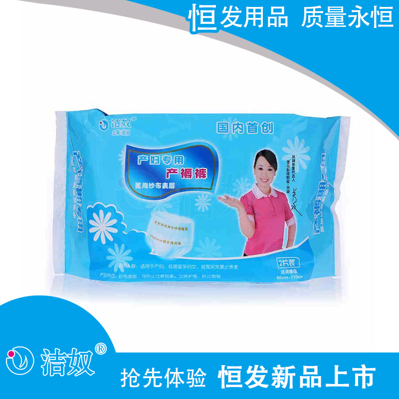 潔奴產(chǎn)婦專用產(chǎn)褥褲