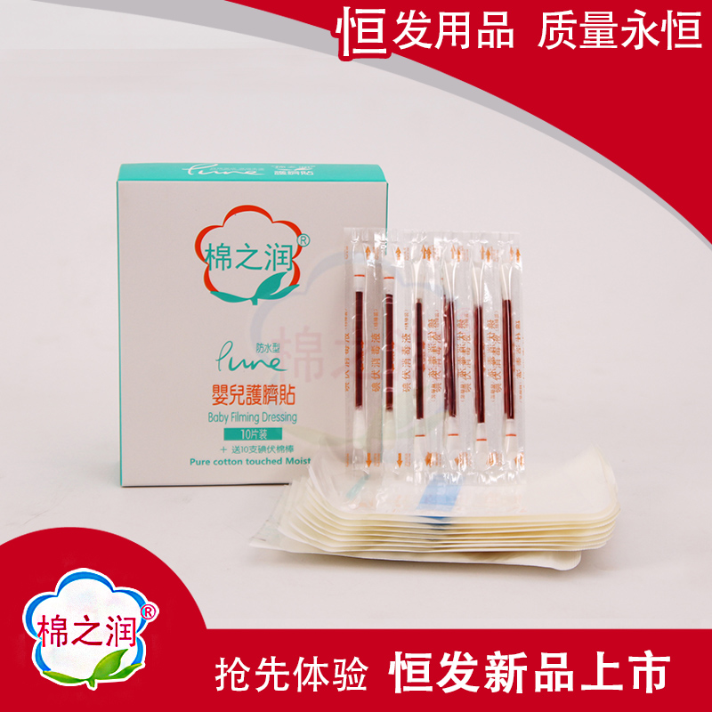 棉之潤(rùn)嬰兒護(hù)臍貼
