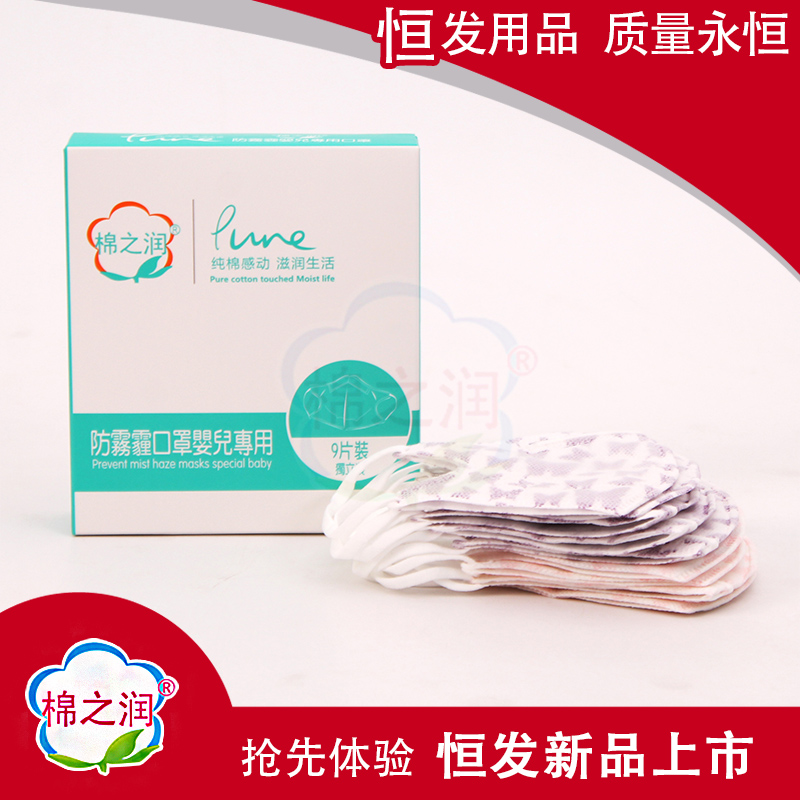 棉之潤(rùn)防霧霾口罩嬰兒專用