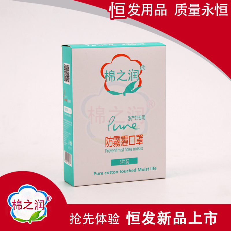 棉之潤孕產(chǎn)婦專用防霧霾口罩