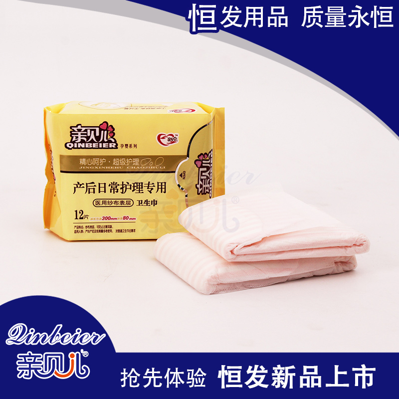 產(chǎn)婦日常護理專用衛(wèi)生巾