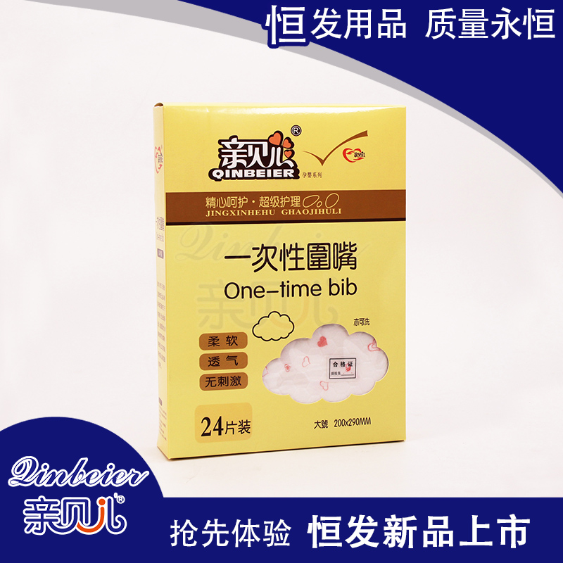 親貝兒一次性圍嘴