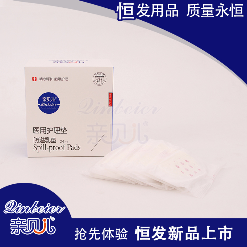 親貝兒防溢乳墊