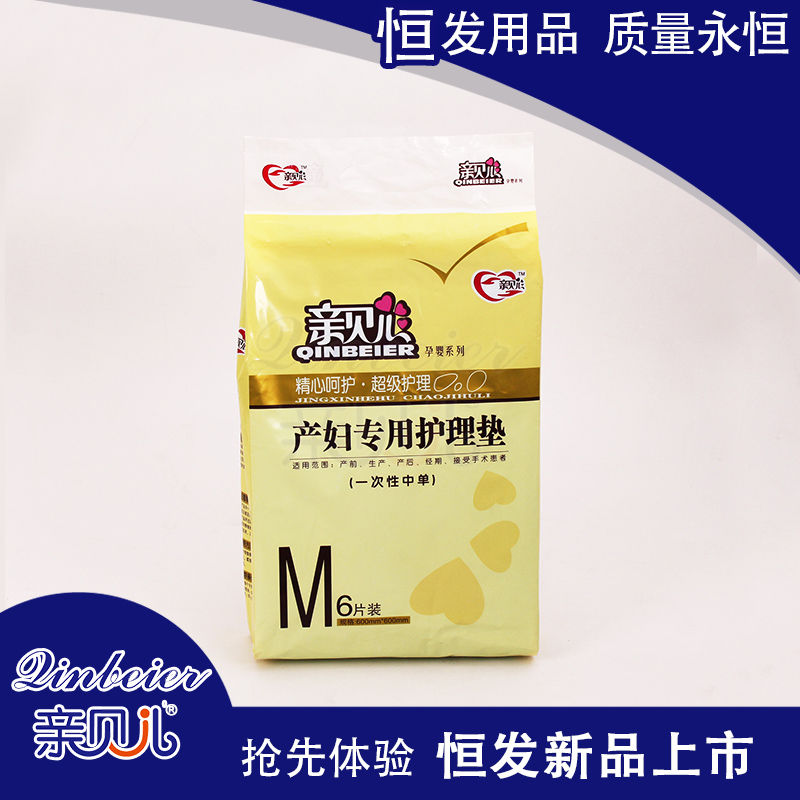 親貝兒產(chǎn)婦專用護(hù)理墊