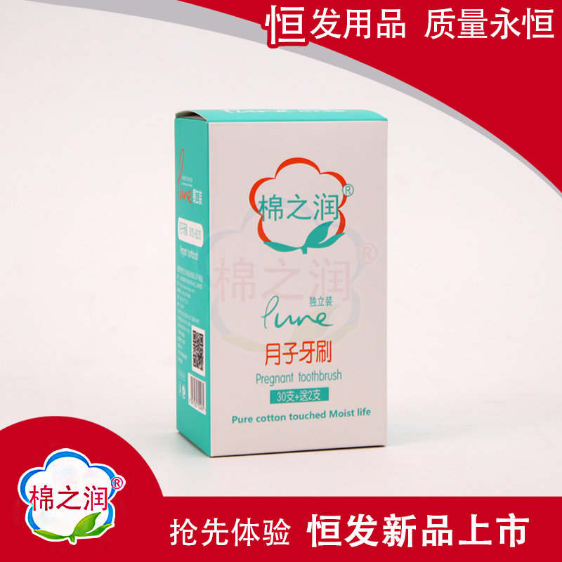 棉之潤月子牙刷