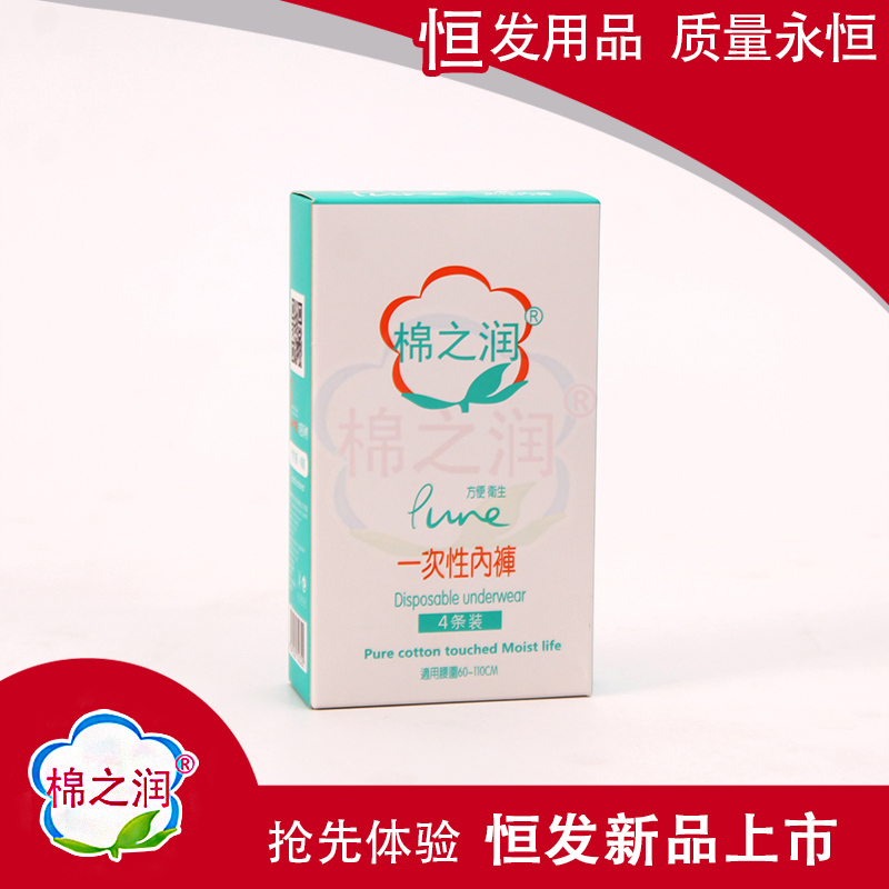 棉之潤一次性內(nèi)褲