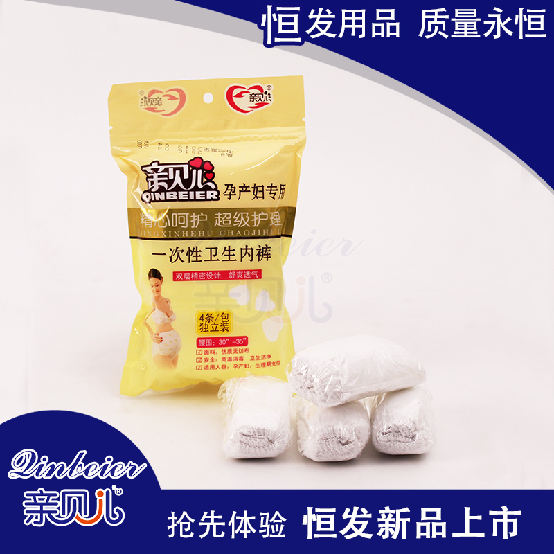 孕產(chǎn)婦專用一次性衛(wèi)生內(nèi)褲