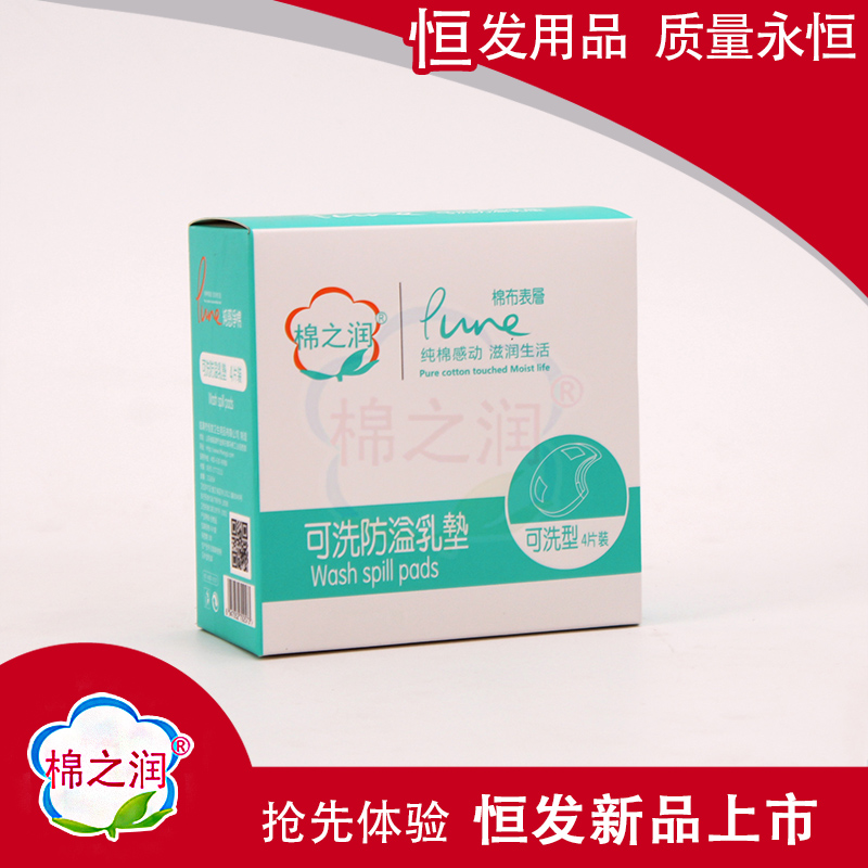棉之潤(rùn)可洗防溢乳墊