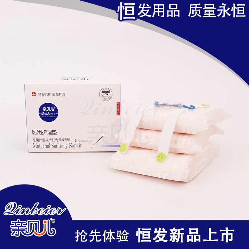 醫(yī)用計量式產(chǎn)婦專用蝶形巾