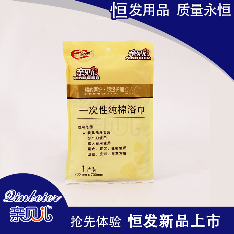 親貝兒一次性純棉浴巾
