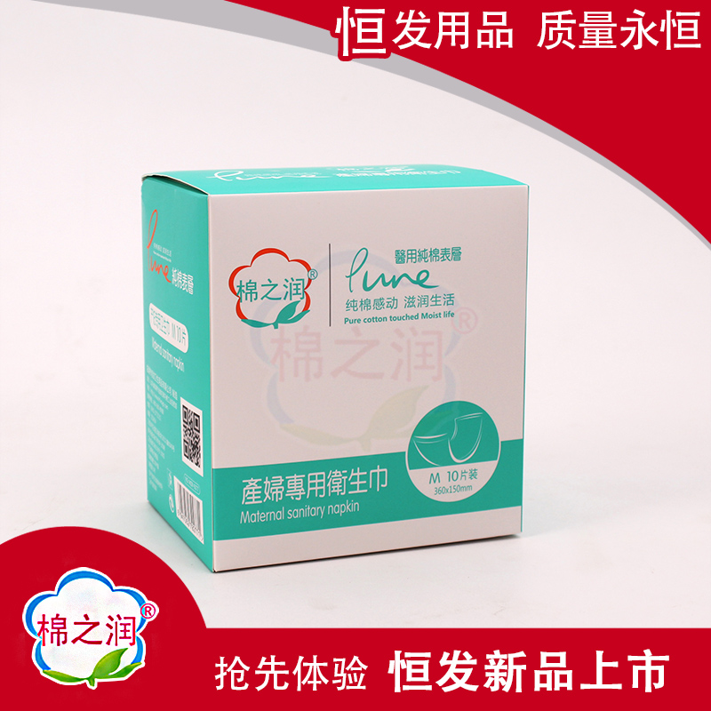 棉之潤產(chǎn)婦專用衛(wèi)生巾