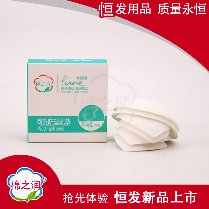 棉之潤(rùn)可洗防溢乳墊