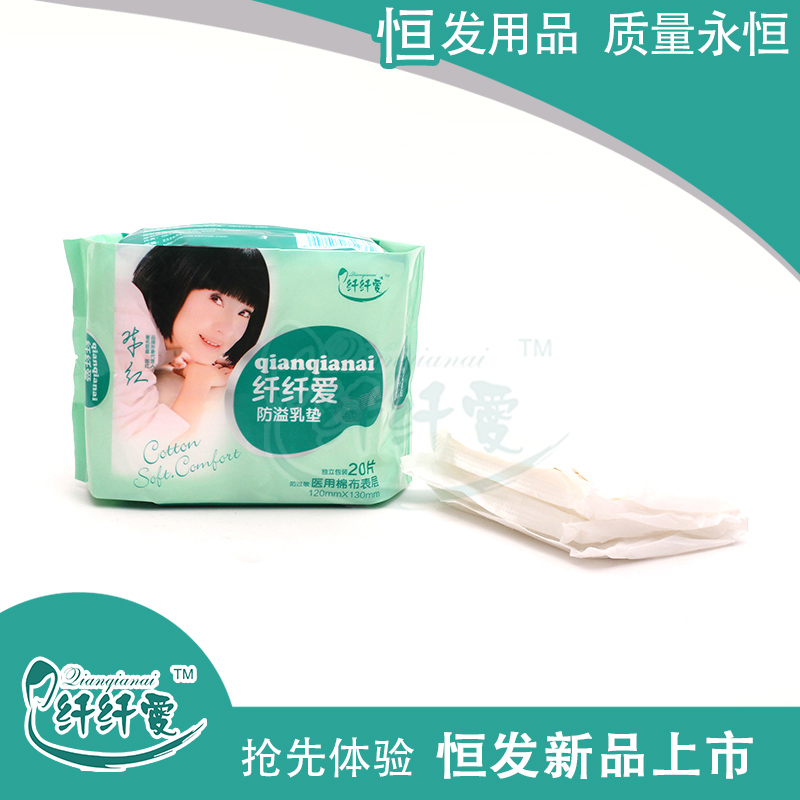 纖纖愛防溢乳墊