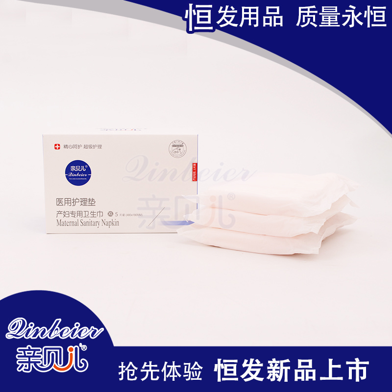 親貝兒產(chǎn)婦專(zhuān)用衛(wèi)生巾