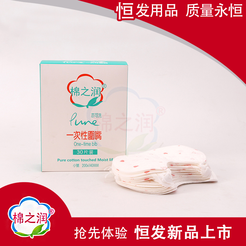 棉之潤(rùn)一次性圍嘴