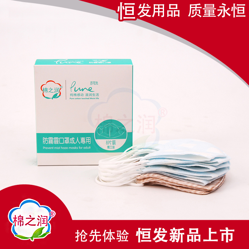 棉之潤(rùn)防霧霾口罩成人專用