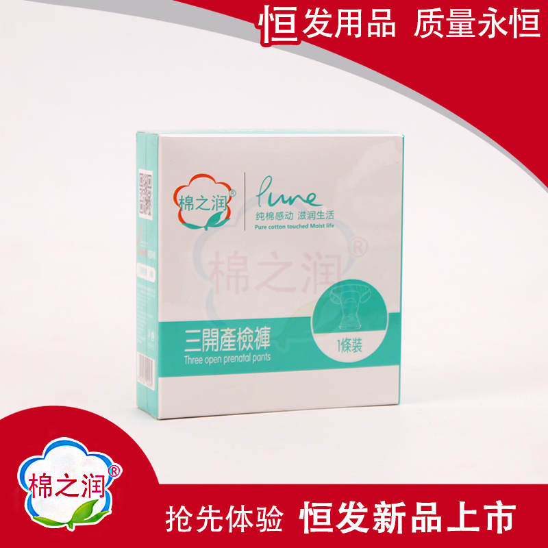 棉之潤(rùn)三開產(chǎn)檢褲