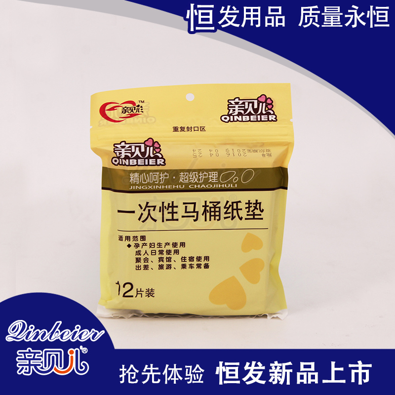 親貝兒一次性馬桶紙墊