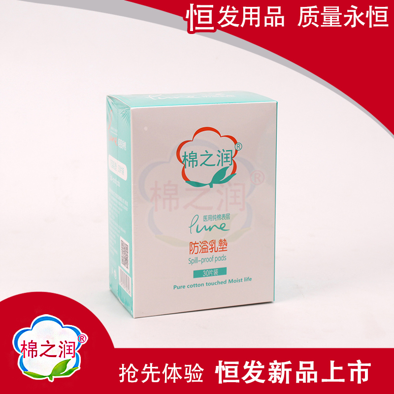 棉之潤防溢乳墊