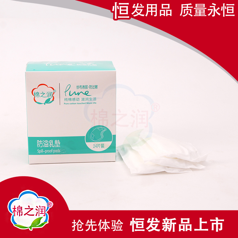 棉之潤(rùn)防溢乳墊